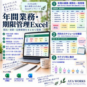 小さな会社の年間業務・期限管理Excel｜提出・更新・定期業務をまとめて管理