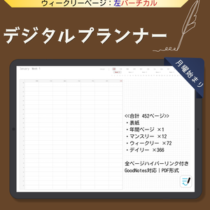 ＜日付なし＞デジタルプランナー｜左バーチカル週間｜月曜始まり｜全ページリンク付｜GoodNotes対応
