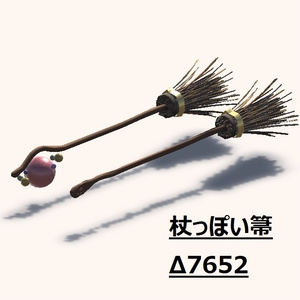 【無料あり】杖っぽい箒　オリジナル3Dモデル【VRChat想定】