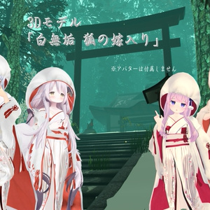 3Dモデル「白無垢　狐の嫁入り」 九尾の傍観者対応衣装＋α【VRChat想定】【Modular Avatar対応】 缩略图 2