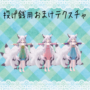 【無料】3Dモデル シンプルワンピ　九尾の傍観者対応衣装【VRChat想定】【Modular Avatar対応】 缩略图 5