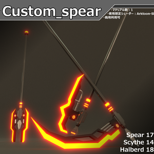 【VRC想定】Custom_Spear