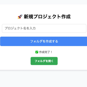  【GAS】Gドライブ テンプレ複製ツール｜プロジェクト名を入れるだけでフォルダ一括作成