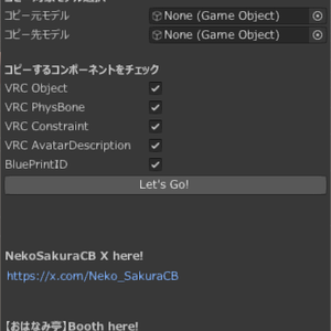 【NSCBP001】VRC_AvatarAutoCopy