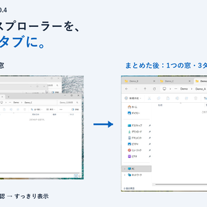 ExplorerTabMerge｜複数のExplorerをタブにまとめる windows 11用ツール
