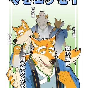 やぞエッセイ
