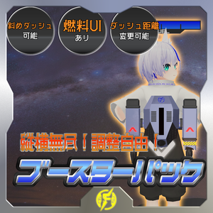 【MA対応】縦横無尽!調整可能!ブースターパック