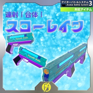 【MA対応】連射合体スコーレイン【ABS対応】