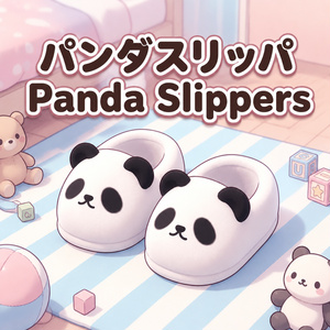【キプフェル対応】パンダスリッパ｜Panda Slippers