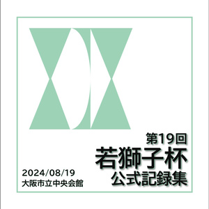abc the18th 公式問題集 - abc/EQIDEN - BOOTH