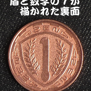 銭亀コイン１銅貨（10枚セット）
