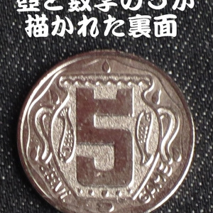 銭亀コイン５銀貨（10枚セット）