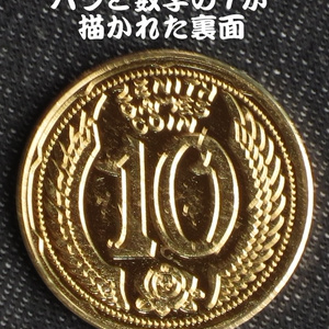 銭亀コイン１０金貨（10枚セット）