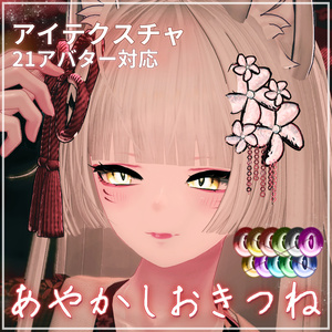 [Misaki Compatible] Ayakashi Okitsune Eye Texture [20 Avatars Compatible]