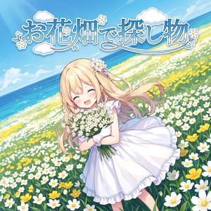 [프리 BGM] 꽃밭에서 찾기