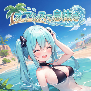 [프리 BGM] 오아시스로 숨을 쉬다