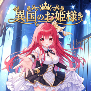 [프리 BGM] 이국 공주님
