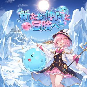 [프리 BGM] 새로운 동료와 모험에
