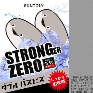 Stronger Zero用テクスチャ・サカバンバスピス味 缩略图 2