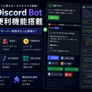 Discord Bot 多機能テンプレート｜discord.py
