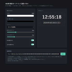 【OBS】時計オーバーレイ