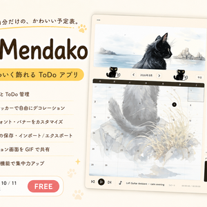 Mendako｜かわいく飾れるToDoアプリ【Windows】