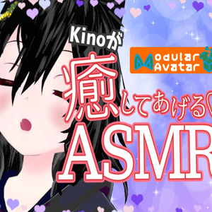  心拍と呼吸 ASMR Heartbeat and Breathing [Modular Avatar]