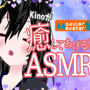 心拍と呼吸 ASMR Heartbeat and Breathing [Modular Avatar]
