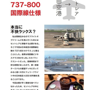 年報空紀行