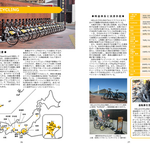 シェアサイクル完全攻略ガイド