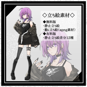 【無料版有】立ち絵13（静止立ち絵＆apng立ち絵素材）