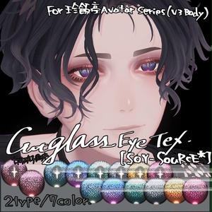 【珍飯亭アバター共通】CutGlass Eye tex.