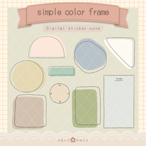 【デジタル手帳素材】シンプルカラーフレームふせん