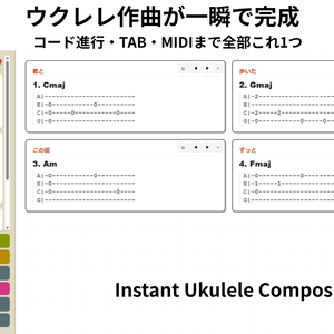 【ウクレレ作曲支援】Ukulele Studio PRO ― コード進行・TAB自動生成・MIDI対応