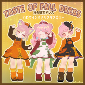 🍂TASTE OF FALL DRESS（えも研＆まめふれんず） 缩略图 2