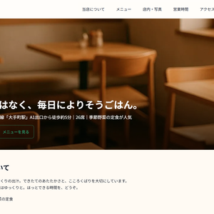 Temply Restaurant｜飲食店向けHTMLテンプレート