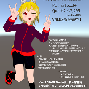 【VRChat想定アバター】くれは