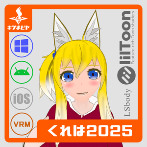 くれは2025【オリジナル3Dモデル】