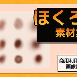 ほくろ（リアル調／アニメ調）画像素材～商用OK著作権フリー