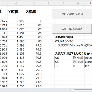 測量データからDXF自動生成マクロ ─ 規則点名でラクラク結線！【Excel VBA】