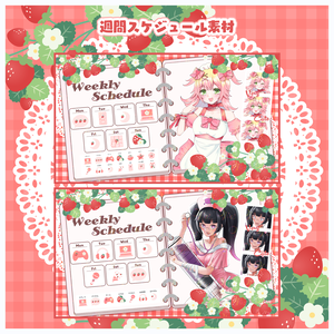 🍓【ストロベリー】週間スケジュール素材🍓