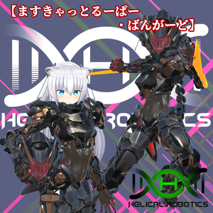 ＃ますきゃっと 用強襲装甲　ますきゃっとるーぱー・ばんがーど（MA対応）