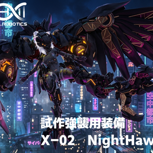 #ますきゃっと 用 試作強襲用装備　X-02『NightHawk』 (MA対応)