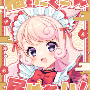 【フリー素材】福をたくさん届けたい！
