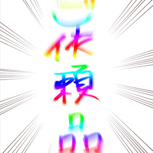 初音ミク 直筆イラストサイン入り色紙 - ちきたま商店 - BOOTH