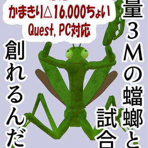 カマキリ【VRChat想定アバター】Quest,PC対応