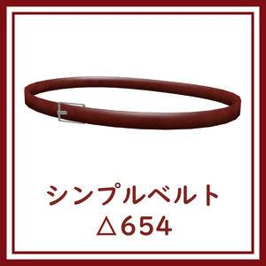 [VRChat向け]シンプルベルト