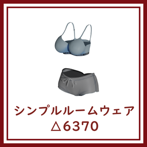 [大神ルゥ向け]シンプルルームウェア
