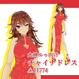 [VRChat向け]チャイナドレス 缩略图 6