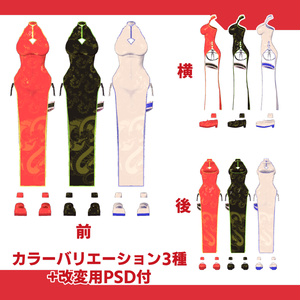 [VRChat向け]チャイナドレス 缩略图 4